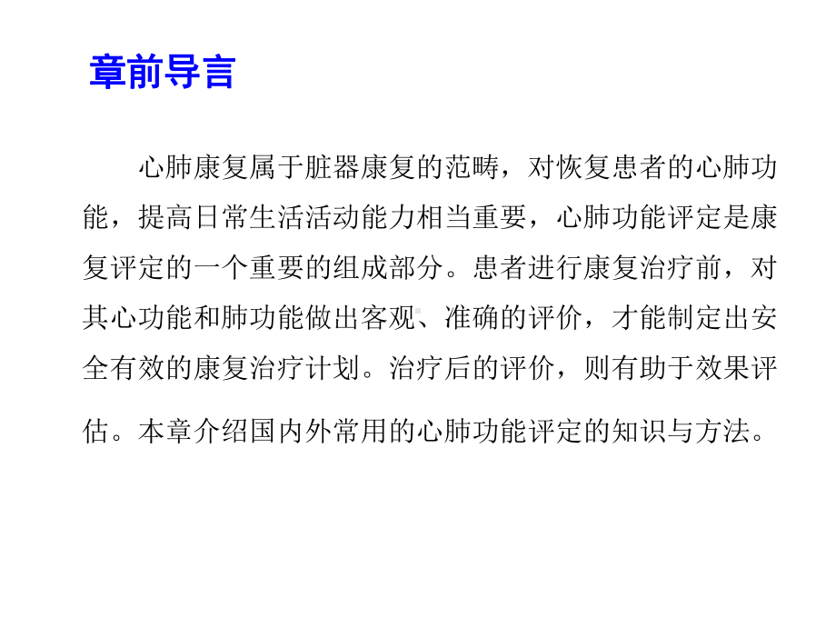 康复评定学课件第十一章心肺功能评定.ppt_第2页