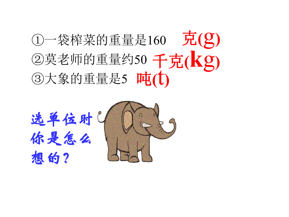 沪教版四年级上数学课件-吨的认识.ppt_第3页