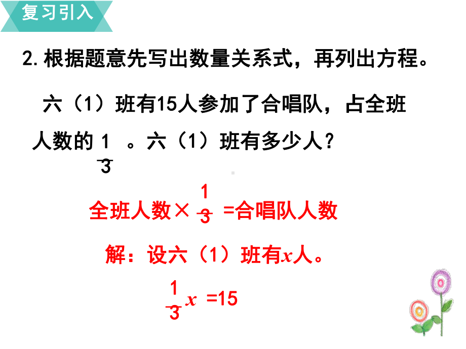 新部编人教版六上-分数除法解决问题2课件.pptx_第3页