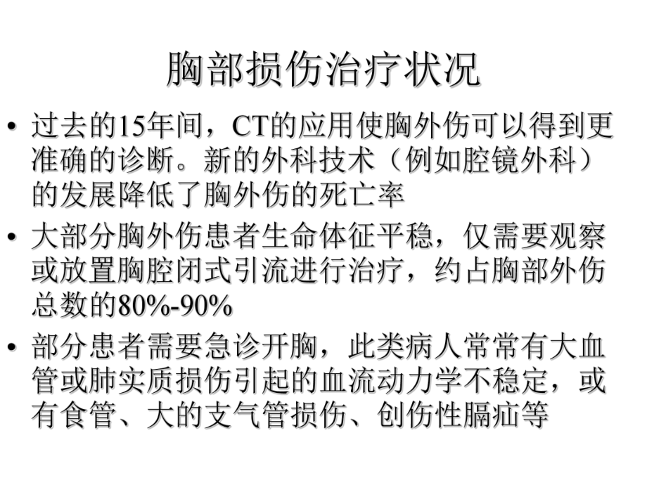 外科学教学课件胸部损伤2.pptx_第3页