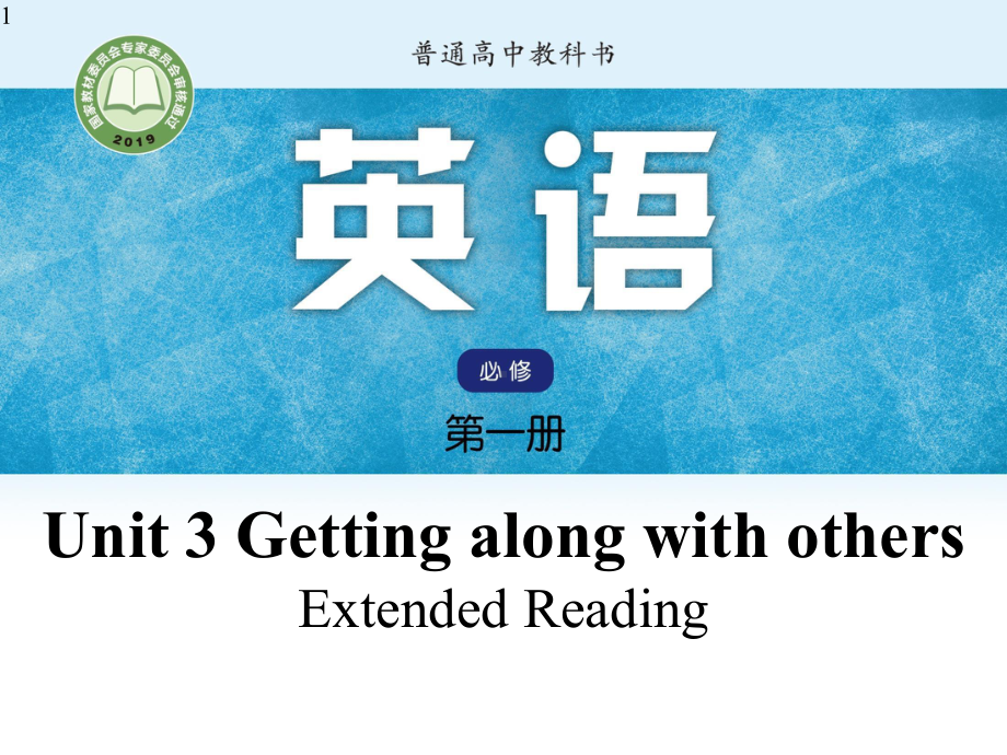 新译林版英语必修第一册Unit-3-Extended-Reading-课件.pptx--（课件中不含音视频）_第1页