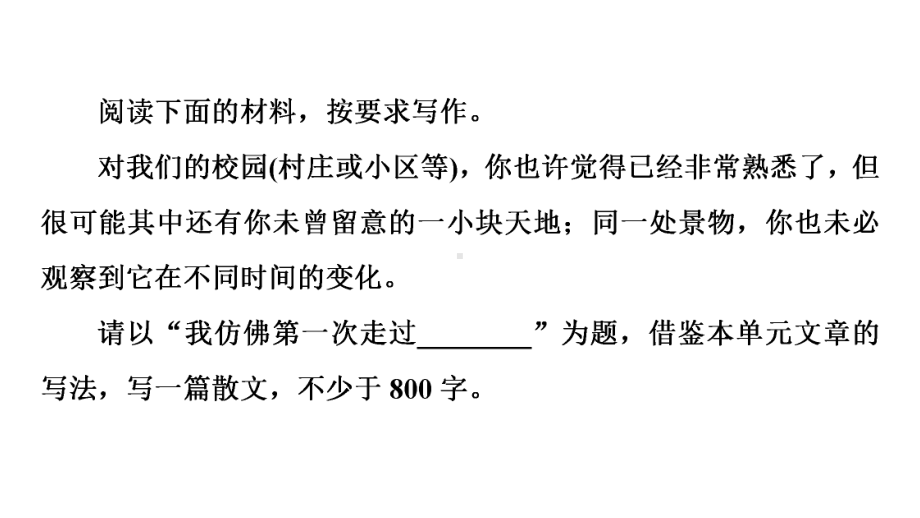 新教材单元学习任务五课件—高中语文统编版上册.ppt_第3页