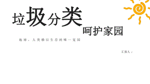 垃圾分类环保主题活动经典创意高端模板课件.pptx