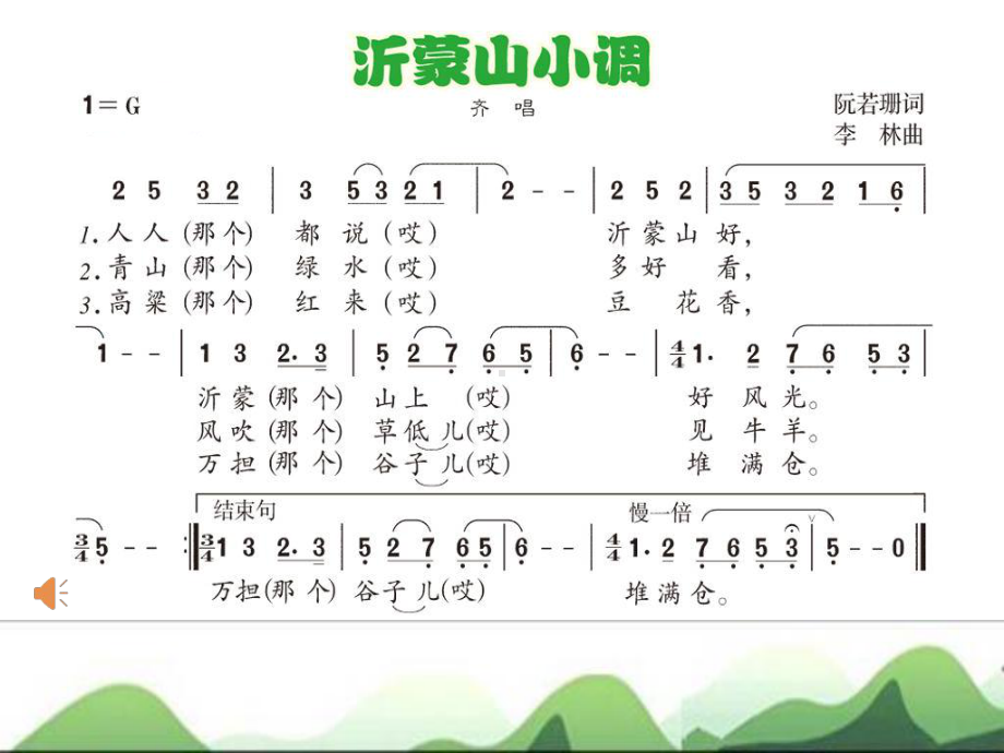 新人音版七年级音乐下册《沂蒙山小调》教学课件.ppt（纯ppt,无音视频）_第3页