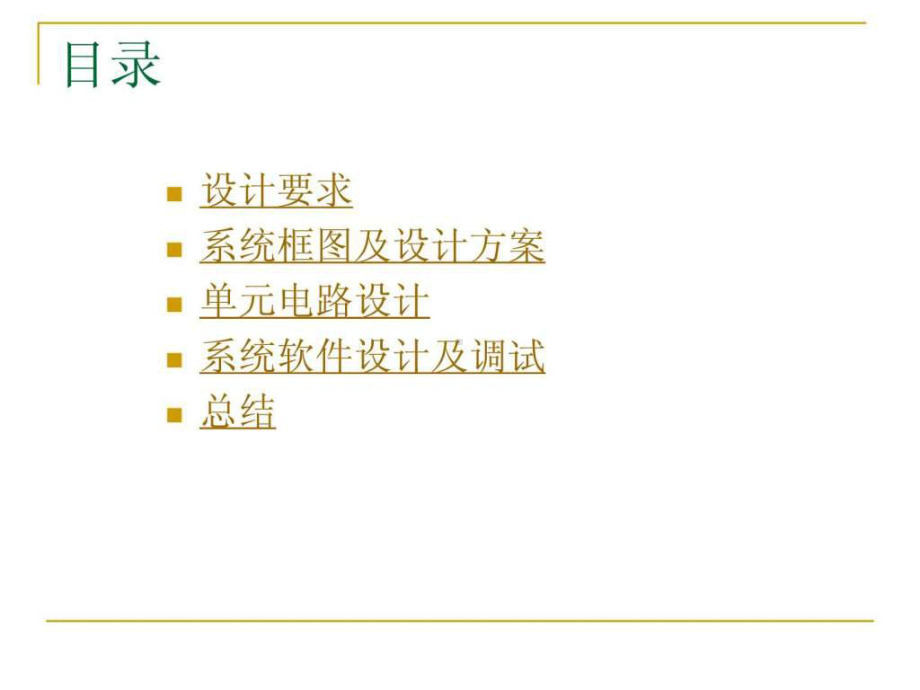 家用电器远程控制系统设计课件.pptx_第1页