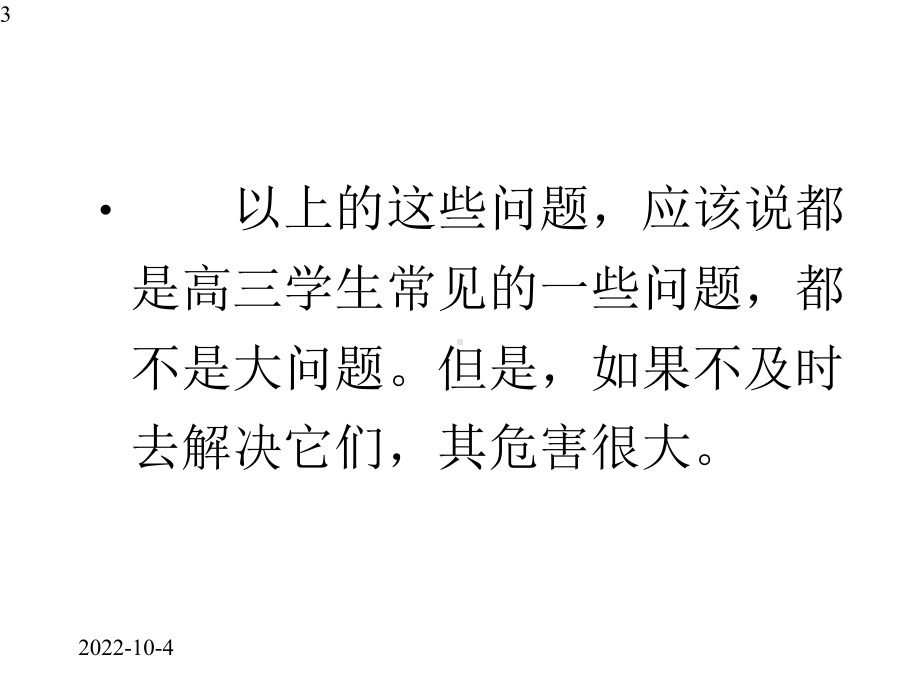 有信心-有实力-有决心主题班会(共35张)课件.pptx_第3页