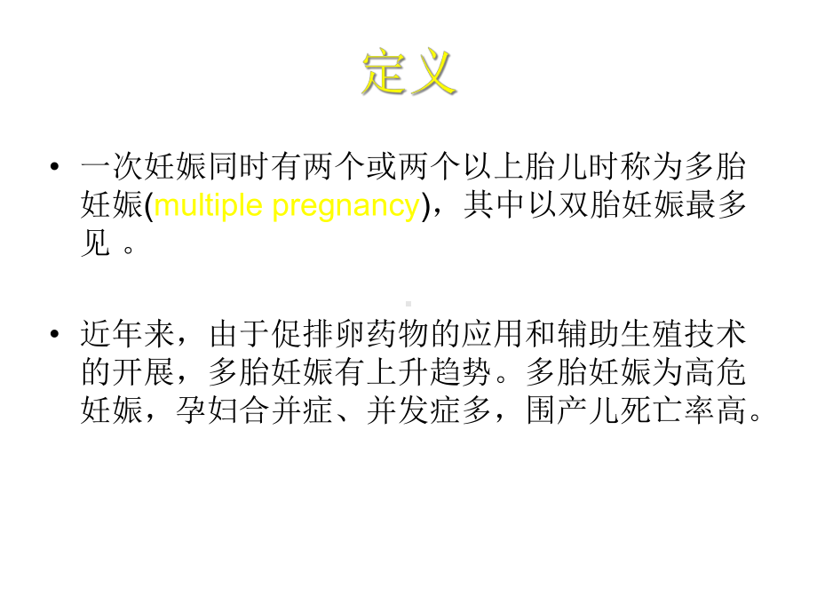 多胎妊娠-课件.ppt_第2页