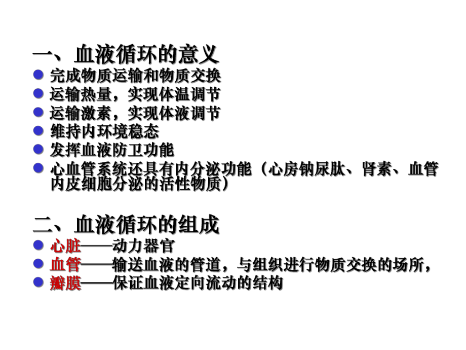 循环系统(解剖结构)-课件.pptx_第3页