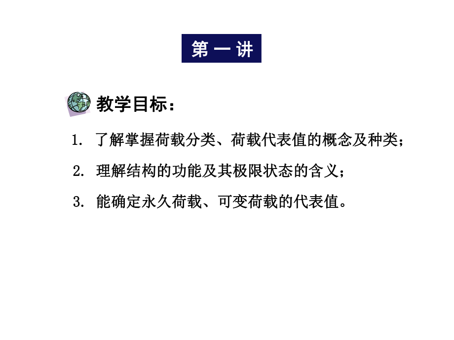 建筑结构计算基本原则课件.ppt_第2页