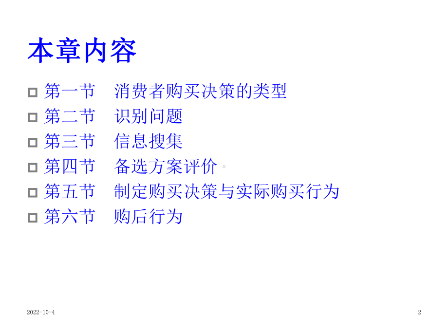 消费者决策过程课件.ppt_第2页