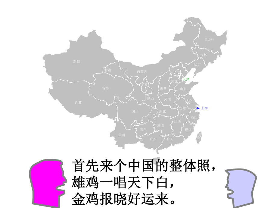 地理微课-中国34个省级行政区轮廓形状记忆快速学习课件.ppt_第2页