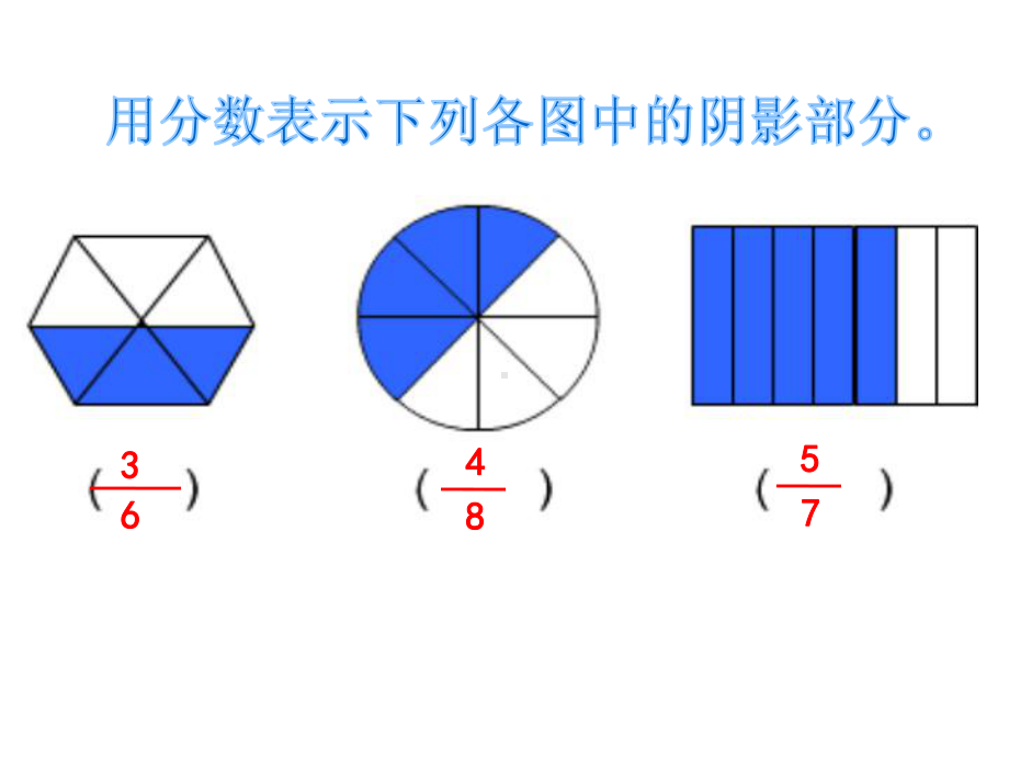 同分母分数的简单加减法-完整版课件.ppt_第2页