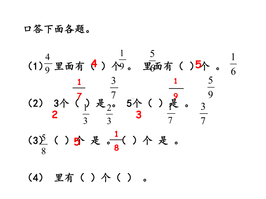 同分母分数的简单加减法-完整版课件.ppt_第3页