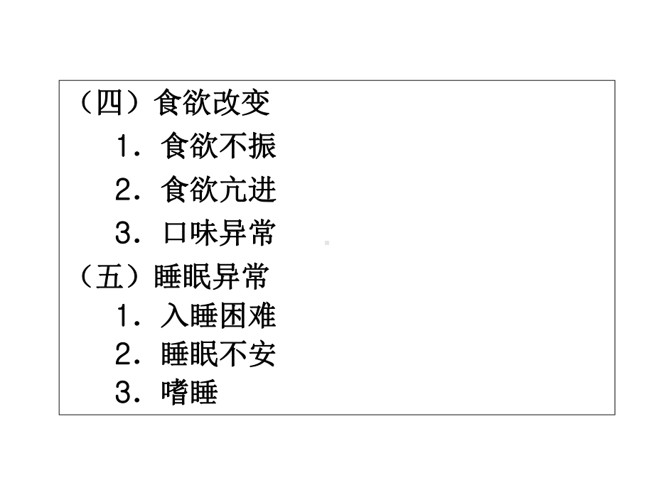 婴幼儿常见疾病及其预防-课件.ppt_第3页