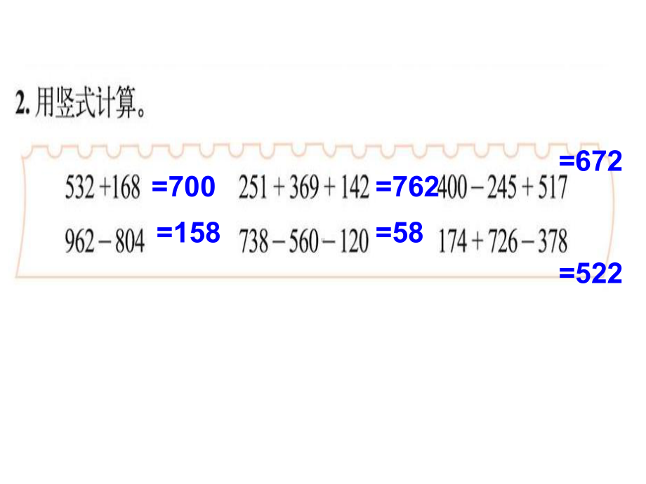 北师大版三年级上册数学《练习二》课件.ppt_第3页