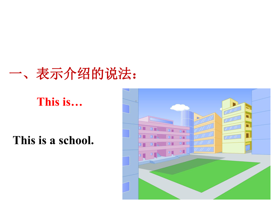 四年级英语上册Unit2OurschoolPartB课件(新版)闽教版.ppt--（课件中不含音视频）_第3页