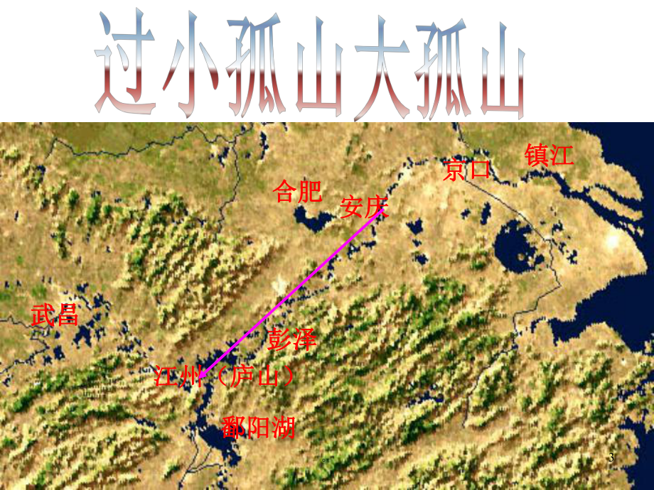 新版过小孤山大孤山优秀课件.ppt_第3页