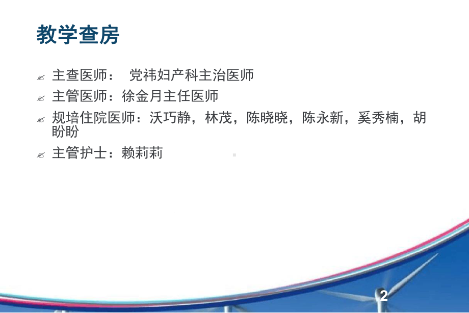 子宫腺肌病教学查房课件.ppt_第2页