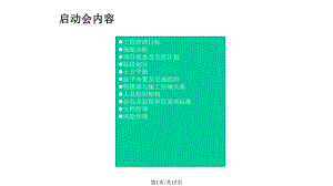 工程启动会模板课件.pptx