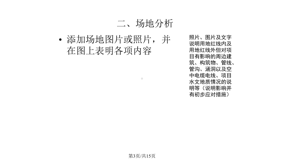 工程启动会模板课件.pptx_第3页