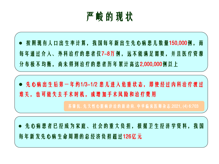 新生儿严重先天性心脏病诊疗思路幻灯片课件.ppt_第3页