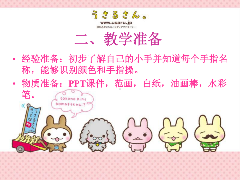 新星幼儿园中班社会《我们的手》课件.ppt_第3页