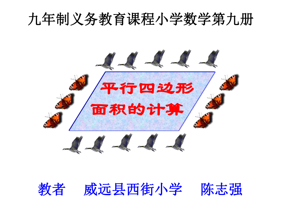 平行四边形面积的计算课件.ppt_第2页