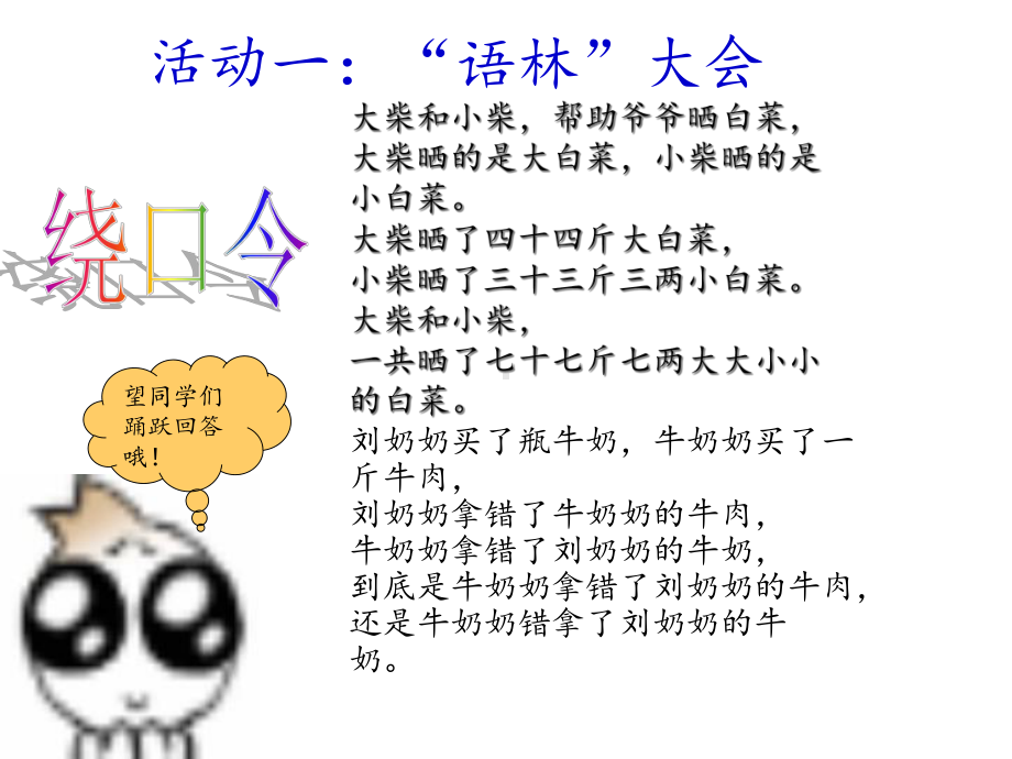 推广普通话班会课课件-.ppt_第3页