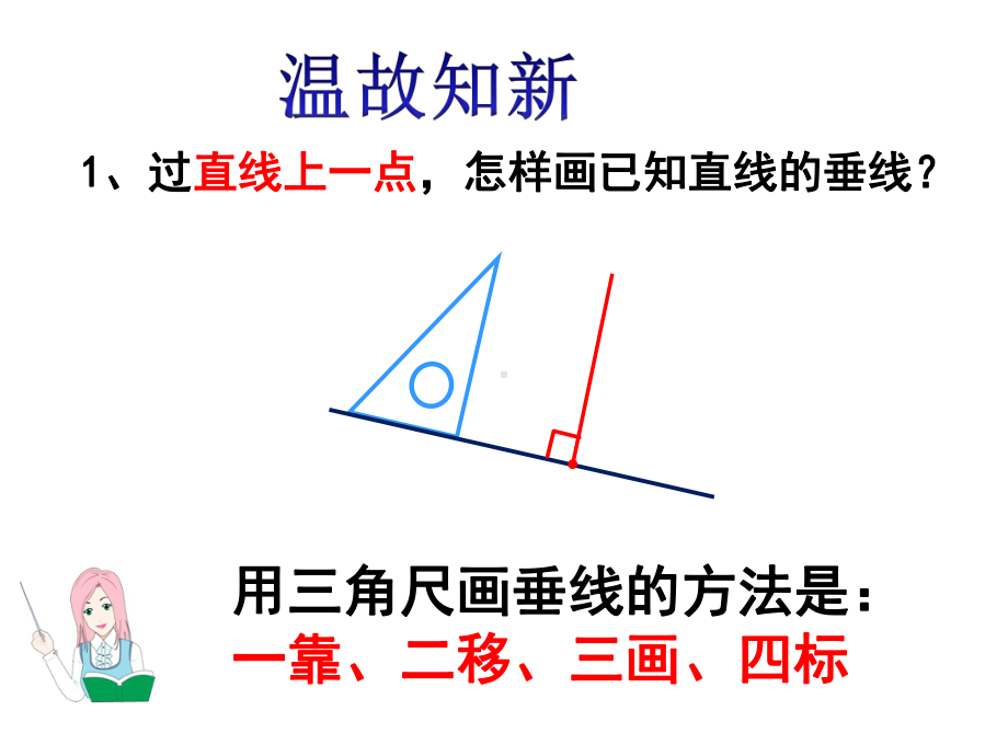 新人教版四年级上册数学《画长方形》课件.ppt_第2页