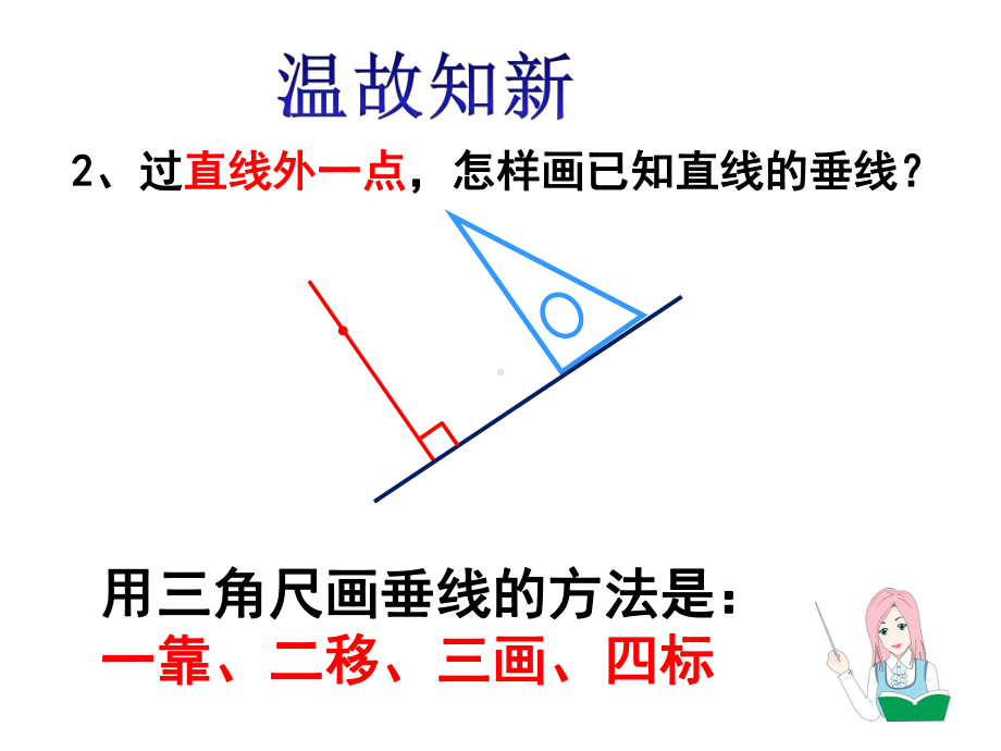 新人教版四年级上册数学《画长方形》课件.ppt_第3页