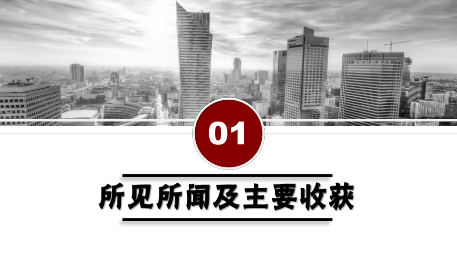 教师外出考察学习总结汇报课件.pptx_第3页