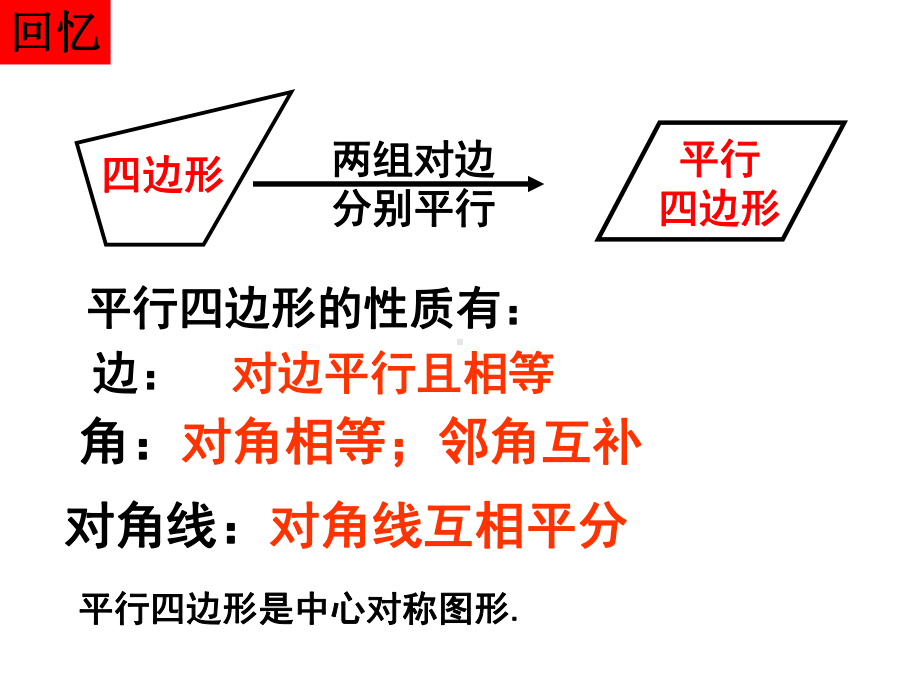 北师大版九年级数学上册12矩形的性质与判定第1课时矩形的性质(共18张)课件.pptx_第2页