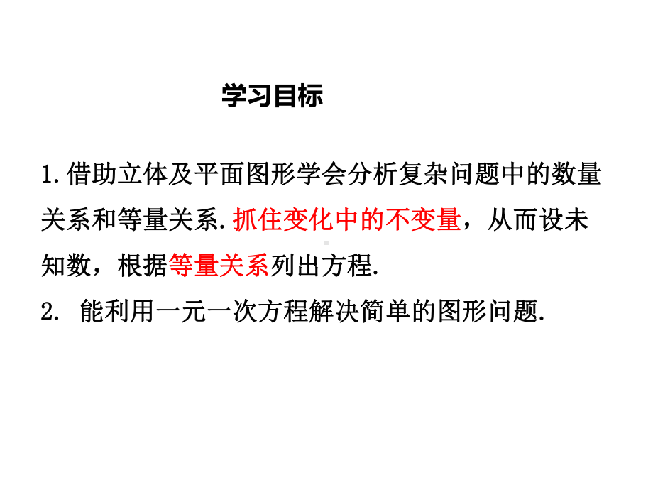 应用一元一次方程—水箱变高了-(初中数学教学课件).ppt_第2页