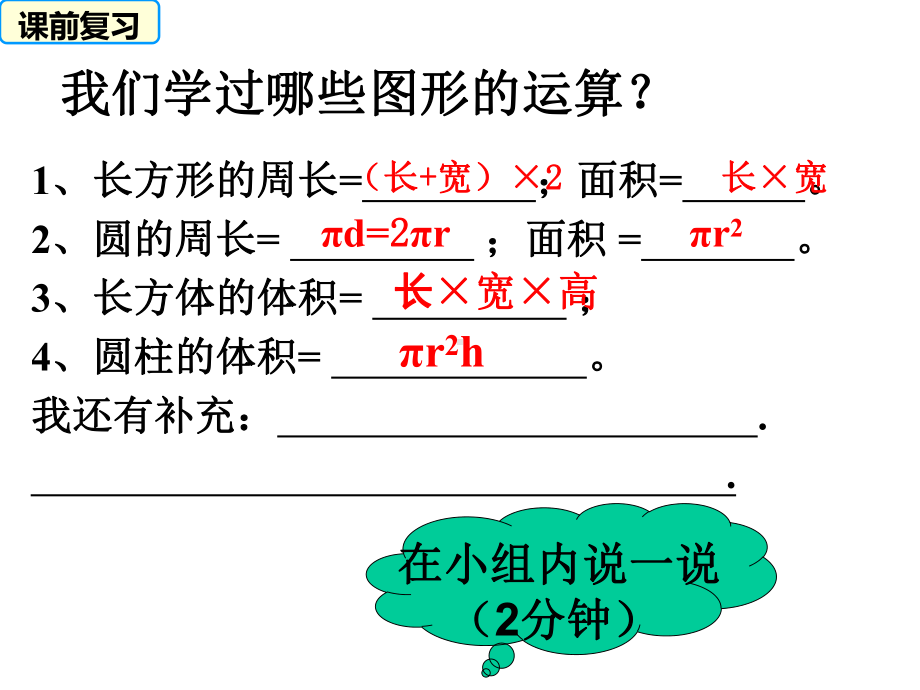 应用一元一次方程—水箱变高了-(初中数学教学课件).ppt_第3页