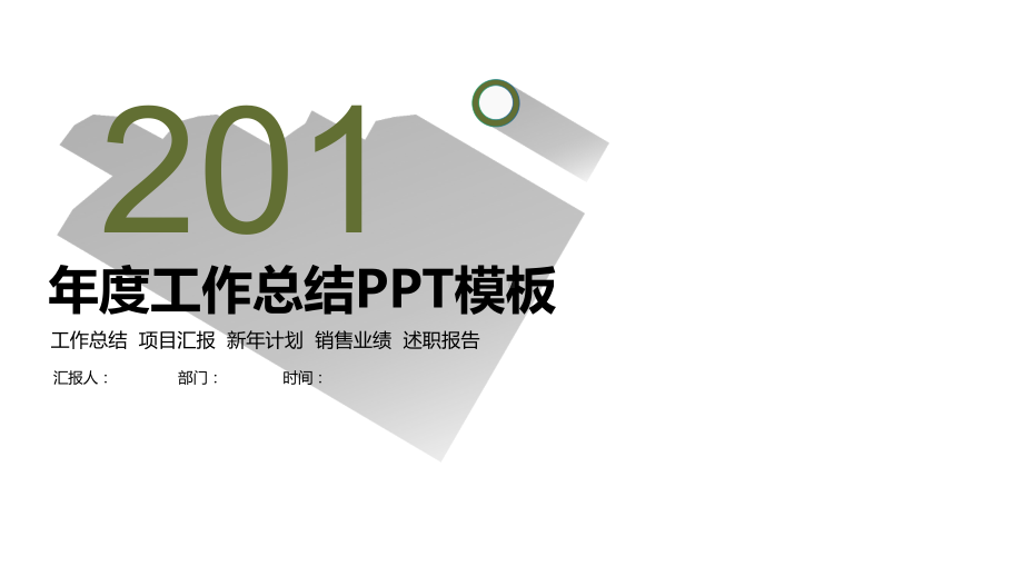 日式清新工作总结汇报计划高端创意模板课件.pptx_第1页