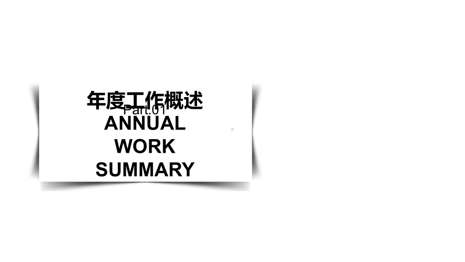 日式清新工作总结汇报计划高端创意模板课件.pptx_第3页