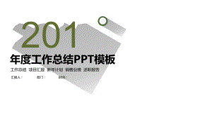 日式清新工作总结汇报计划高端创意模板课件.pptx