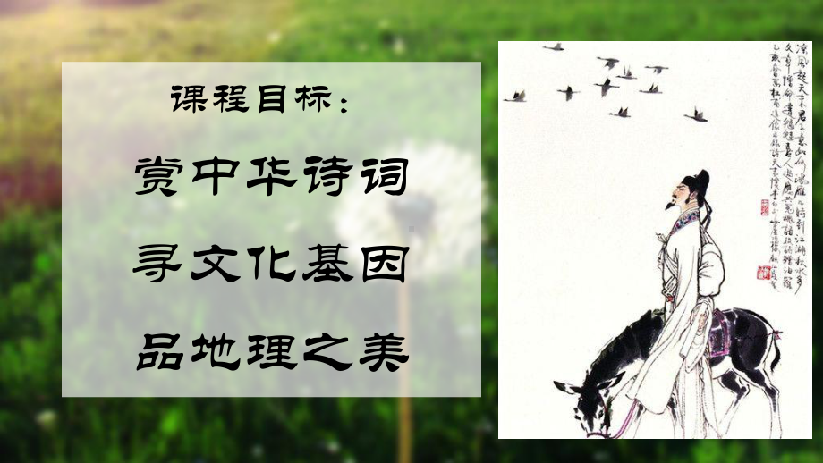 古诗词里的其妙地理课件.ppt_第2页