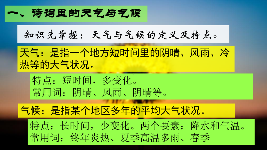 古诗词里的其妙地理课件.ppt_第3页