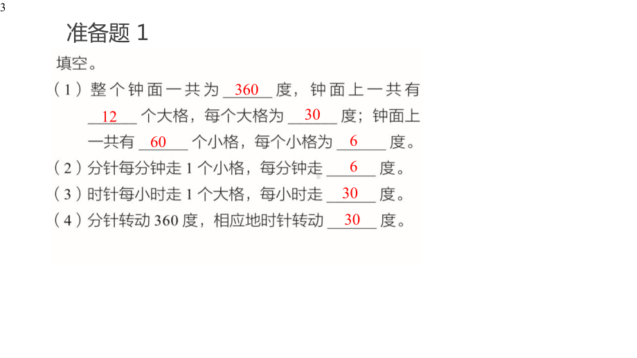 小学数学-钟表问题-+作业(带答案)课件.pptx_第3页