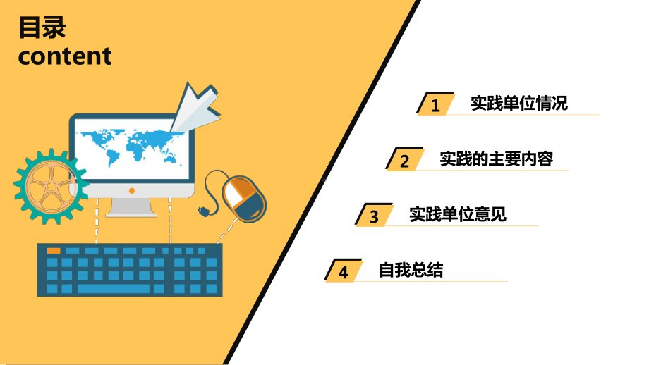 大学生社会实践报告模板课件.pptx_第2页