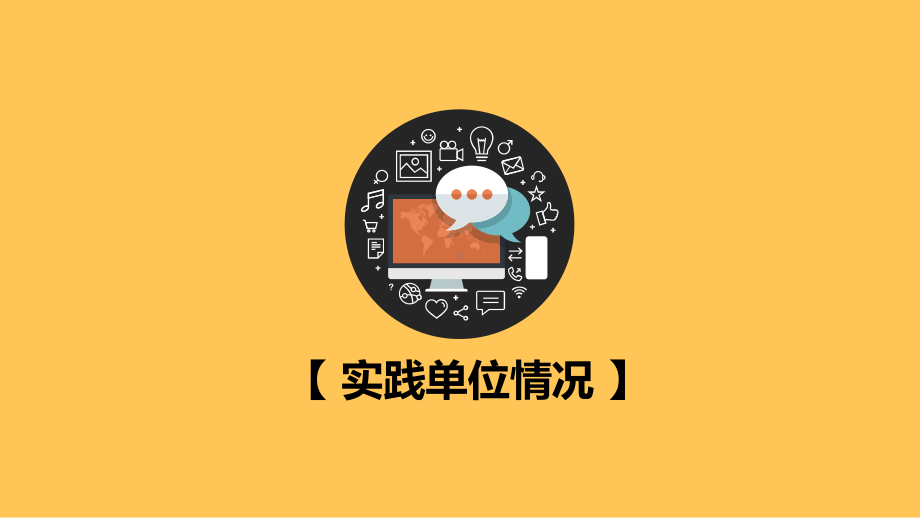 大学生社会实践报告模板课件.pptx_第3页