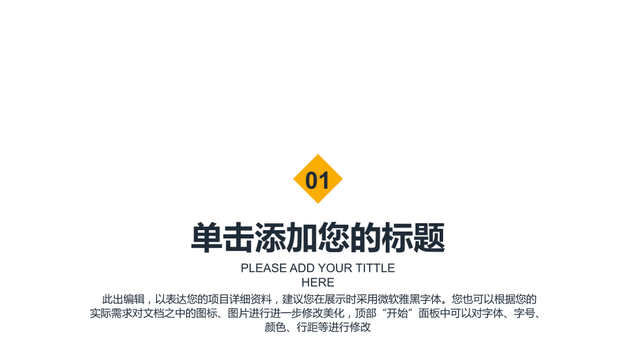 土木工程建筑专业工作总结汇报计划经典高端模板课件.pptx_第3页