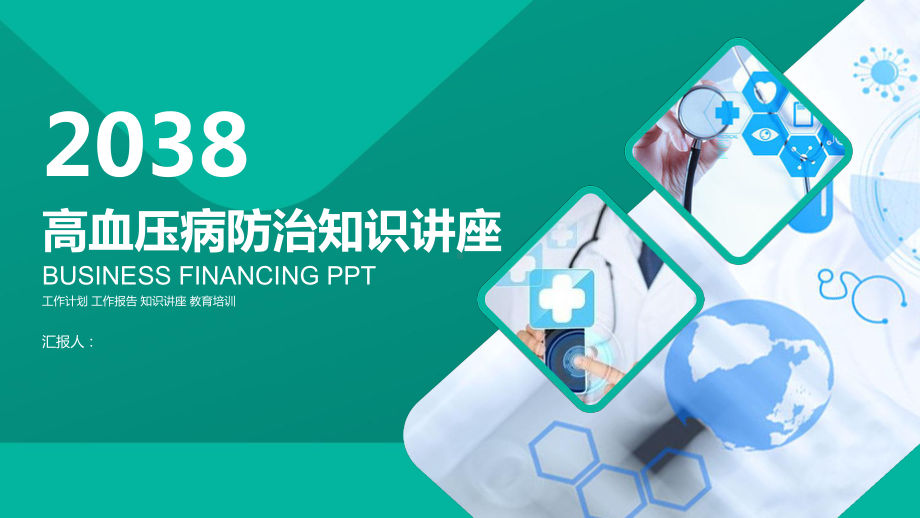 高血压病防治知识讲座.pptx_第1页