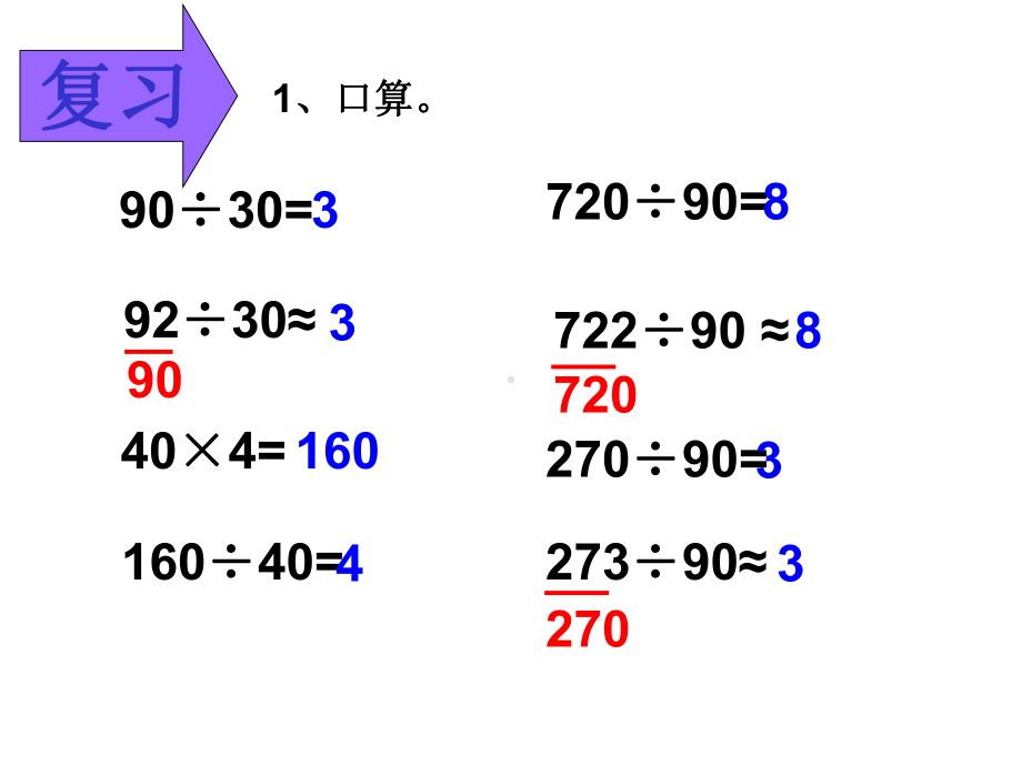 新版人教版数学四年级上册笔算除法第一课时公开课课件.ppt_第3页