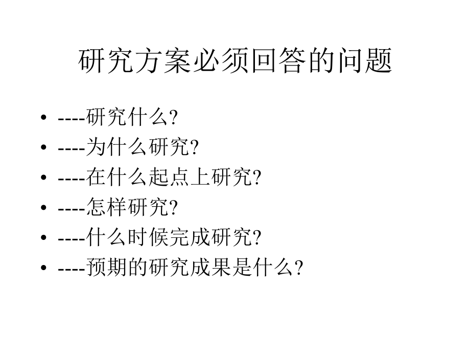 教育科研课题研究方案的编制课件.pptx_第3页