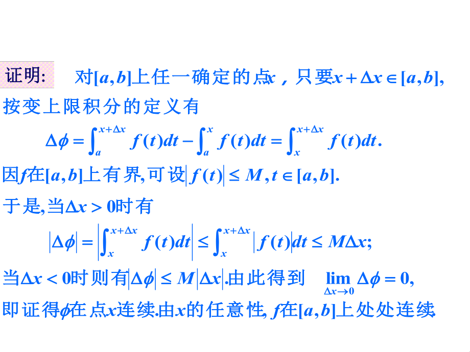 微积分学基本定理与定积分的计算-课件.pptx_第3页