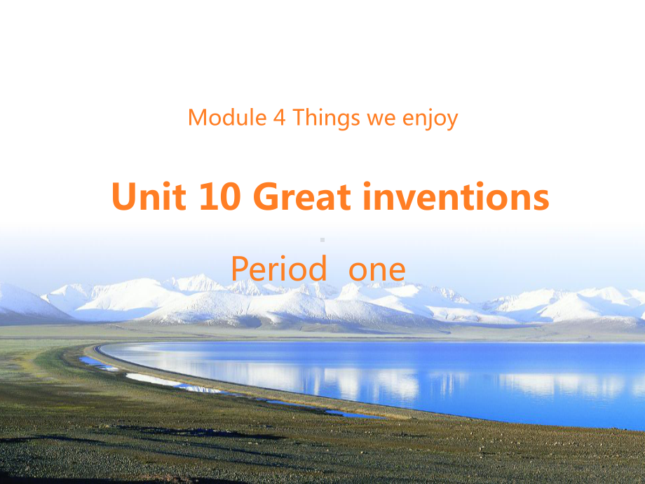 沪教版五年级下学期英语Unit-10-Great-inventions-第一课时课件.ppt-(课件无音视频)_第1页