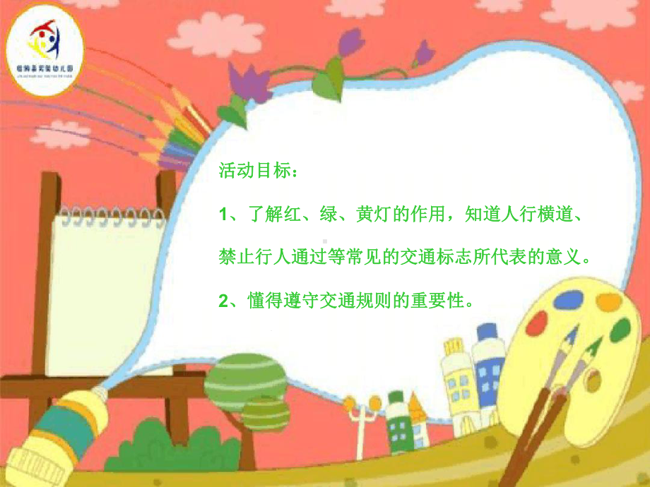 幼儿园课件《交通标志作用大》.ppt_第2页