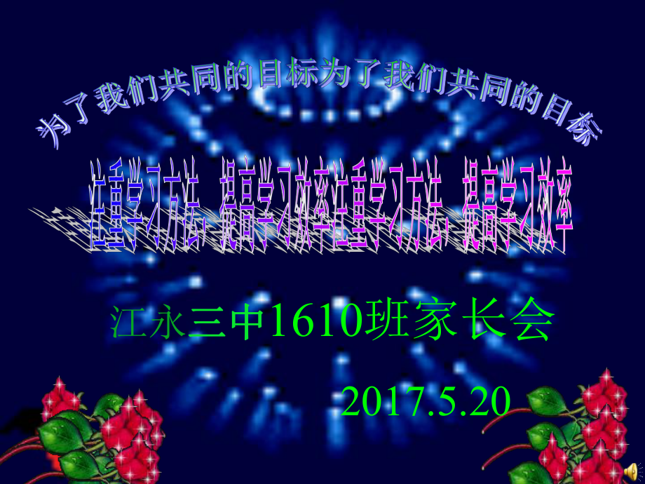 2022年秋七年级下学期家长会ppt课件（共50张ppt）.ppt_第3页